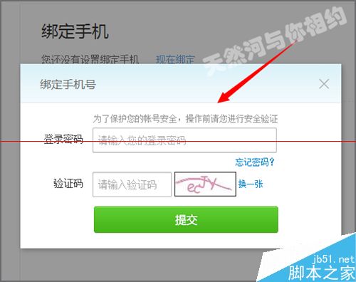 360云盘提示需要登陆网页绑定手机怎么办？17