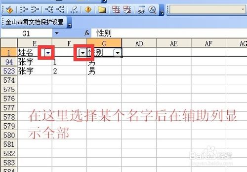 excel利用添加辅助列设置countif筛选重复数据(值)9