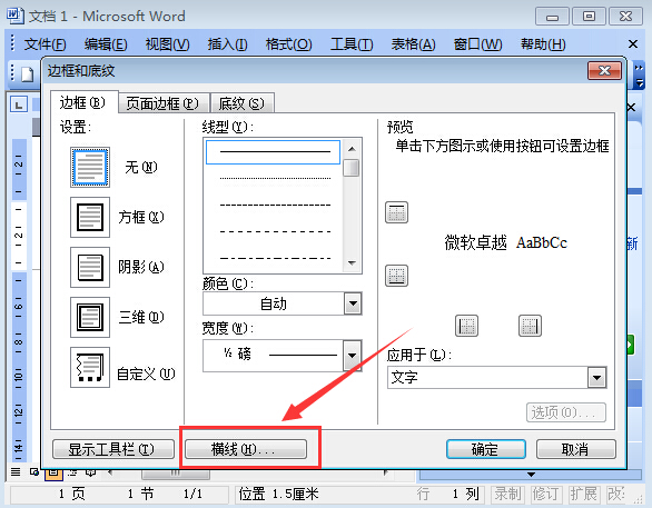 ﻿word页眉横线怎么添加3