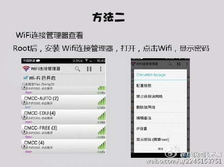 安卓手机如何查看已连接的Wifi密码？4