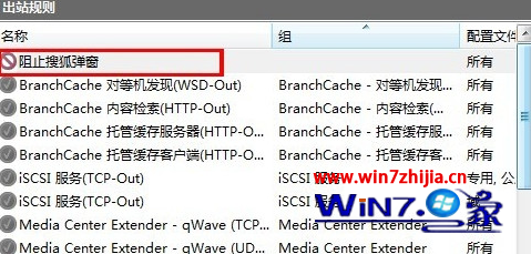 笔记本win7系统利用自带防火墙禁止程序自动联网的方法10