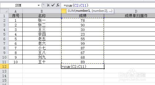 excel求和怎么操作11