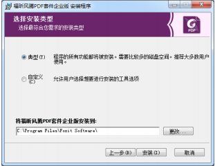 福昕风腾PDF套件怎么安装3