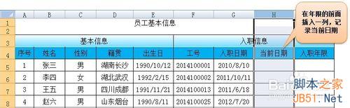 如何在EXCEL表中自动计算员工入职年限?2