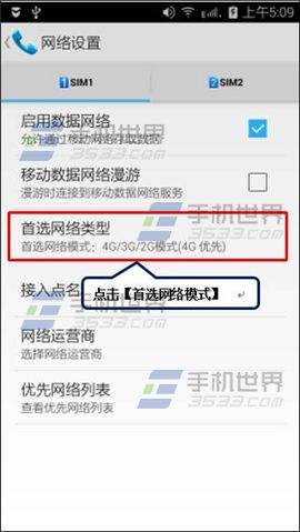 联想乐檬K3首选网络怎么设置3