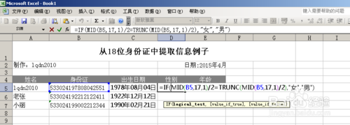 利用Excel涵数提取18位身份证号码信息7