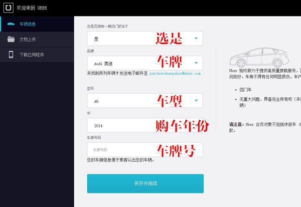 如何注册uber优步司机？5