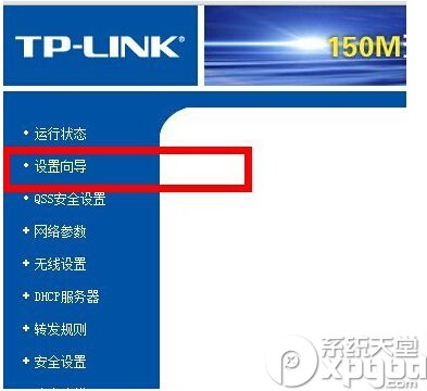 tplink+路由器怎么设置13