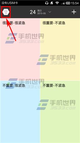 高效Todo怎么设置密码保护?2