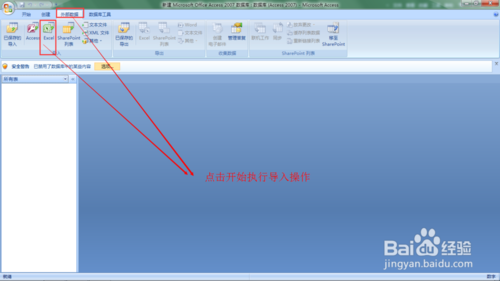 Excel中的数据如何导入到Access数据库中?3