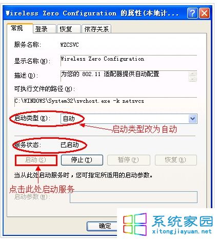 xp系统无线网络连接不上提示“windows无法配置此无线连接” 怎么办2