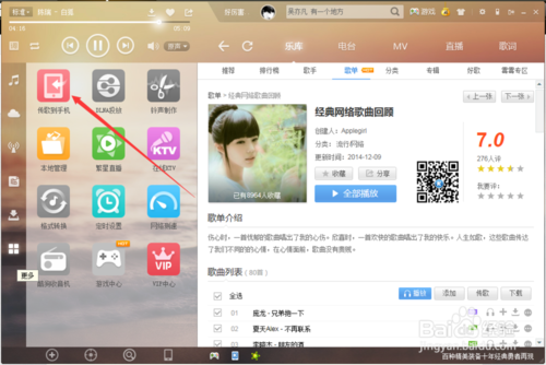 酷狗音乐怎么从电脑到手机传歌2