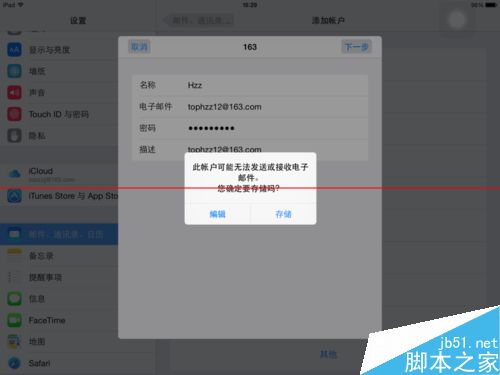 ipad不能添加163邮箱账户该怎么解决？2