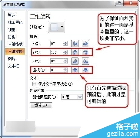 powerpoint2015如何调整PPT立体图形2