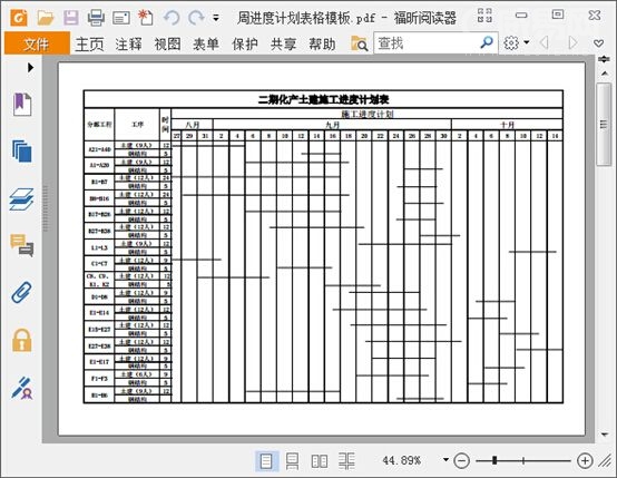 怎样将pdf转换成excel？pdf转excel操作步骤6