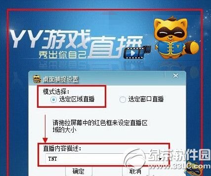 yy游戏直播怎么开6