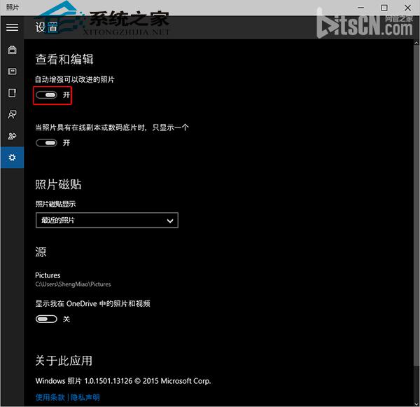 Win10如何开启照片应用的自动增强功能以改进照片1