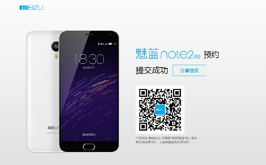 魅族魅蓝note2怎么预约？3