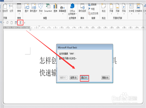 word2013快速插入数学公式的两种方法介绍13