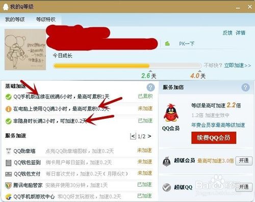 升级QQ皇冠 如何在一天内快速升QQ等级攻略1