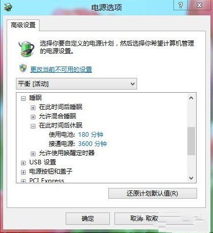 如何解决Windows8无缘无故睡眠的问题2