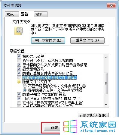 Win7如何显示文件夹隐藏文件4