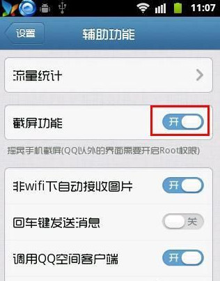 手机QQ怎么截图7
