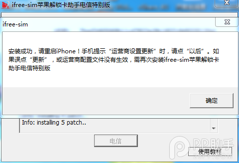 ifree-sim苹果解锁卡助手iOS8电信特别版2