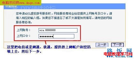 TP-Link路由器设置图解教程10