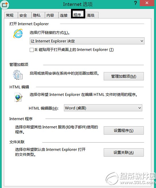 win8无法打开.mht文件怎么办1