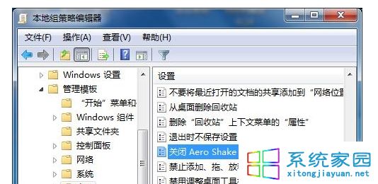 win7系统屏蔽Aero Shake功能的解决方法2