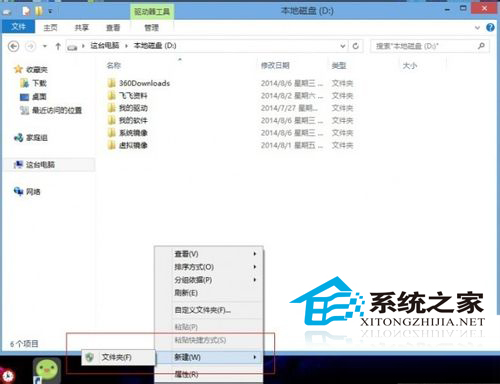 Win8.1分区里右键菜单新建里没有任何选项如何解决1