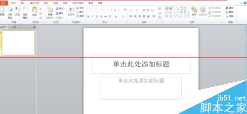 Win8系统2010版制作PPT播放推进？2