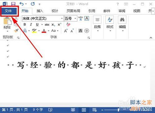 word(office2013)如何去除文档中空格处的点3