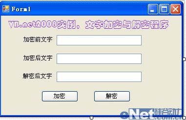 2008实例 编写文字加解密程序3