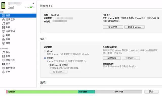 iPhone被停用怎么办2