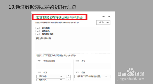 Excel表格怎么做多汇总？10