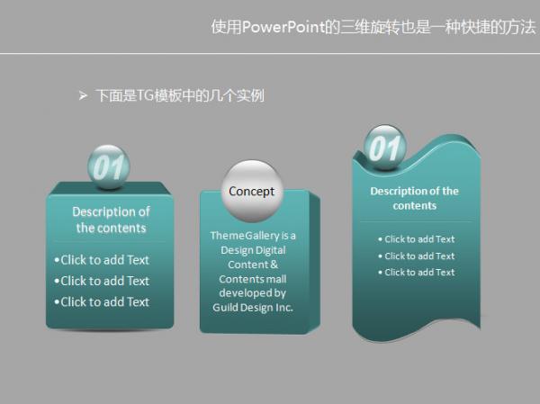 PPT立体图形设计小技巧3