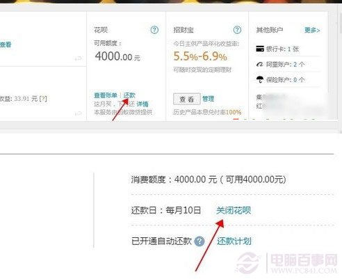 支付宝花呗怎么关闭？支付宝关闭花呗教程2