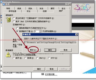 outlook express更改存储路径图文步骤4