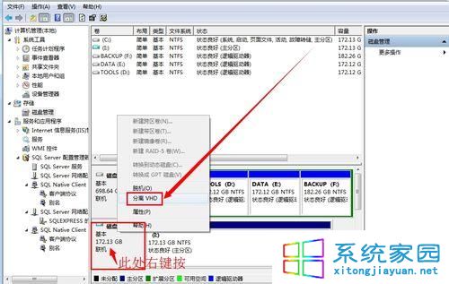 win7系统如何挂载和关闭vhd文件5