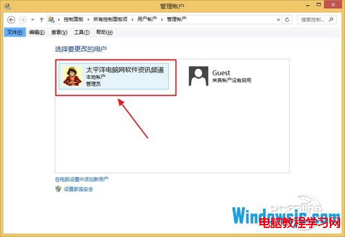 Windows 8.1操作系统从Microsoft账户切换为本地账户8