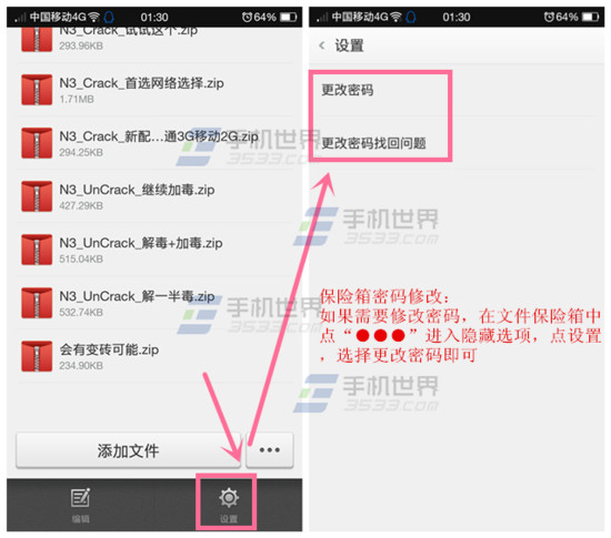 OPPO N3文件保险箱怎么修改密码？2