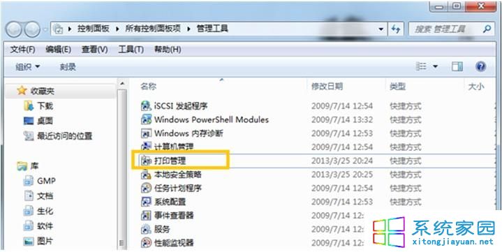 WIN7系统如何查看打印机端口（图文）3