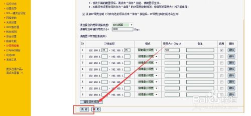 路由器限制网络速度怎么设置8