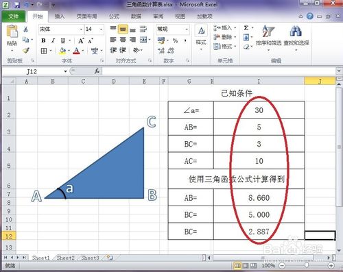 Excel怎么制作一个能自动计算三角形边长的工作表1