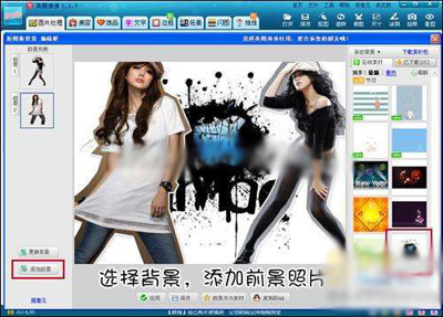 美图秀秀2015怎么叠加图片2