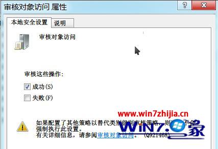 win7旗舰版系统如何设置全程监控电脑运行的程序2