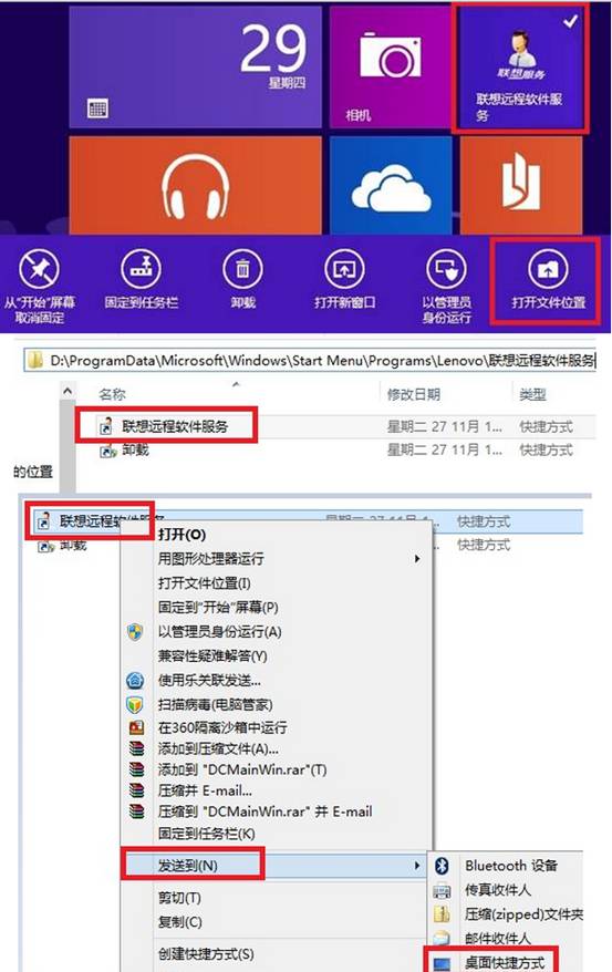 win8上面咋样新成立配备快捷标志5