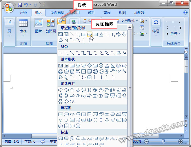 Word2007制作公章详细图文教程2